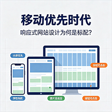 玉林建站-移动优先时代:响应式网站设计为何是标配?
