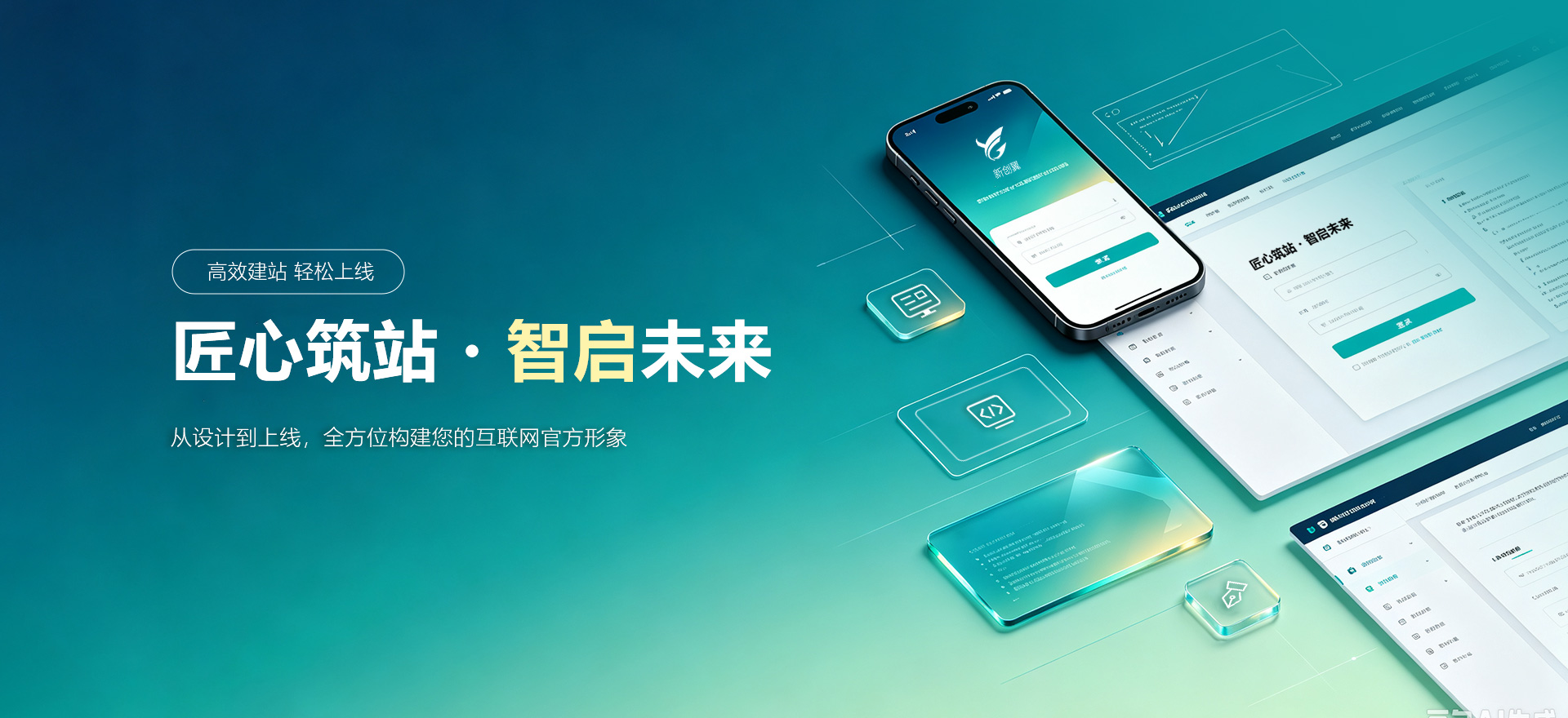 兴业建站-匠心筑站・智启未来