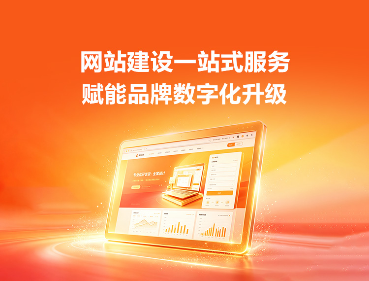 玉林建站-品牌官网建设