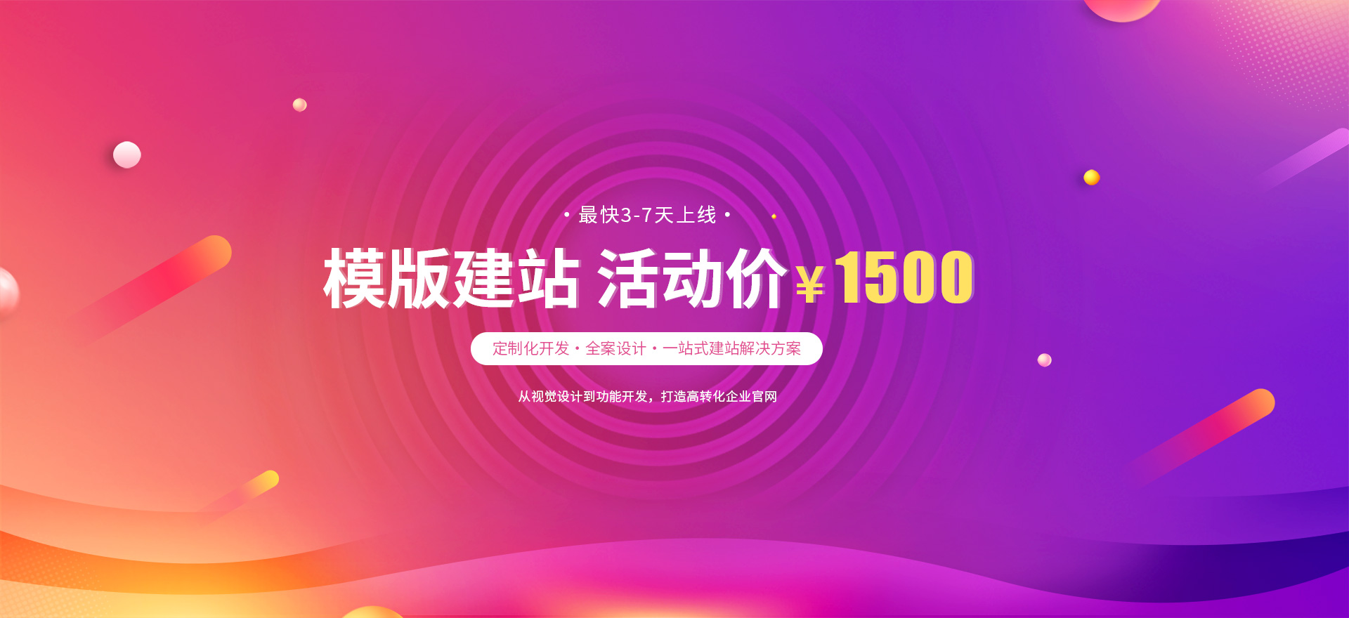 玉林建站-模版建站 活动价 ¥1500